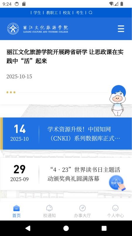 丽江旅院官网版v1.0.2(4)