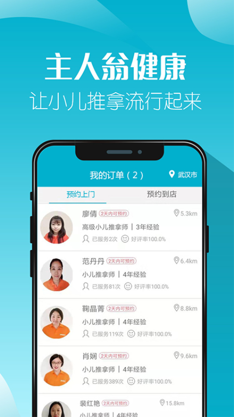 主人翁健康appv4.46(3)