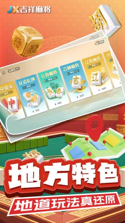 吉祥麻将手游v2.9.42 5