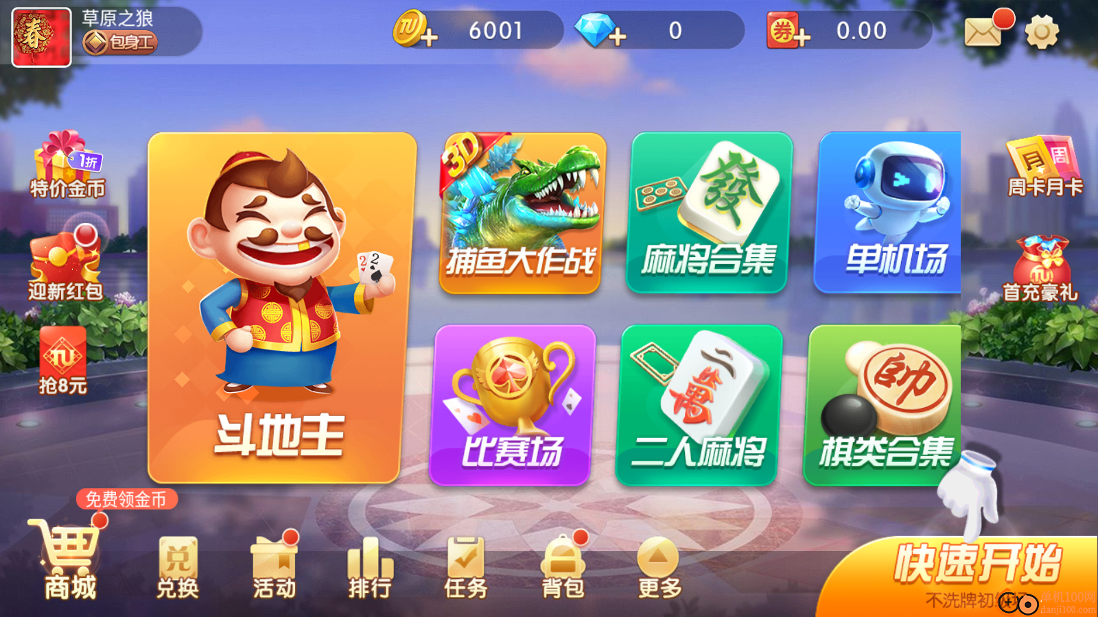 欢乐途游斗地主华为版