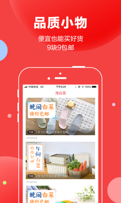 抢货app最新版v3.5.3 1
