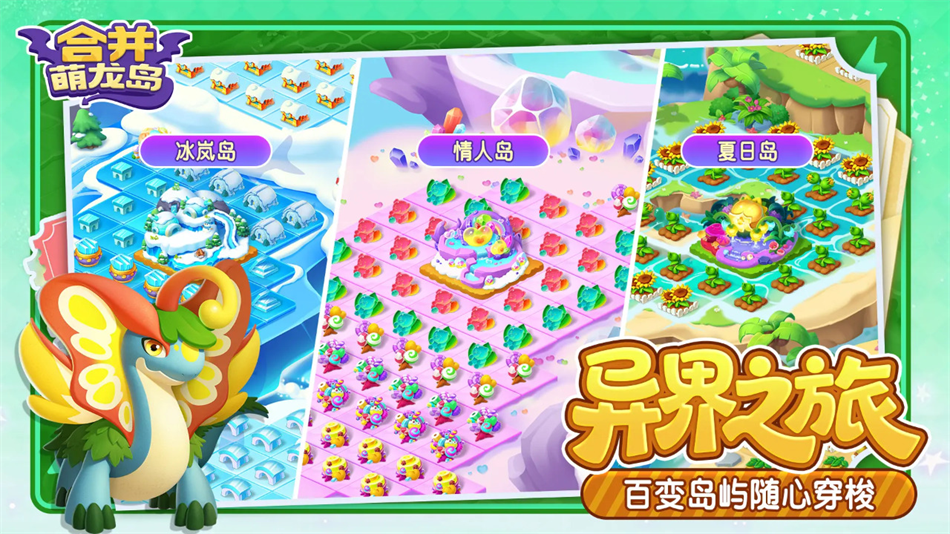 合并萌龙岛游戏v1.0.1 2