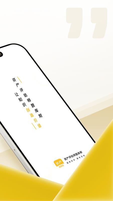资产评估师题库帮手机版v2.0.7(2)