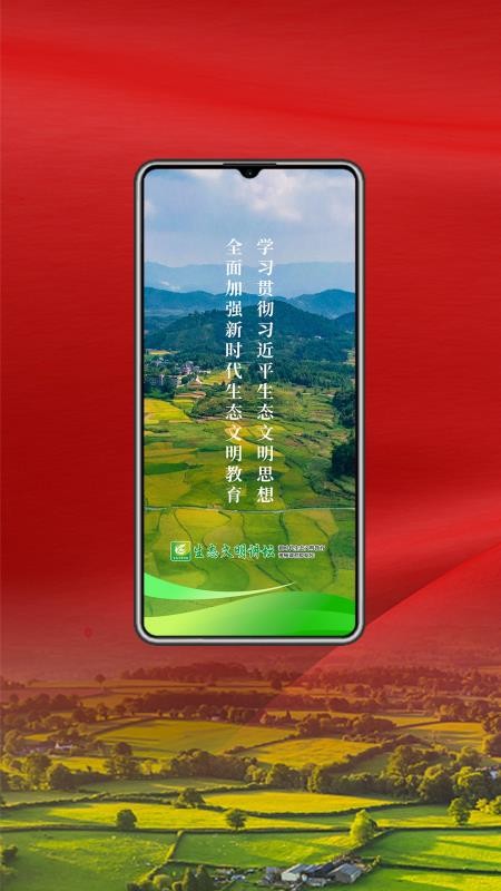 生态文明讲坛免费版v1.0.0(5)