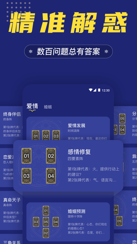 准鸭塔罗牌appv1.1.4 2