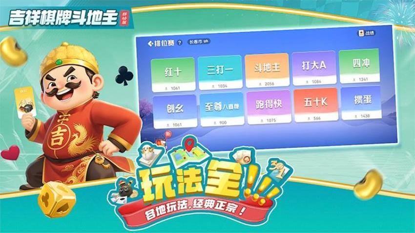 吉祥棋牌斗地主移动版v13.9.38 1
