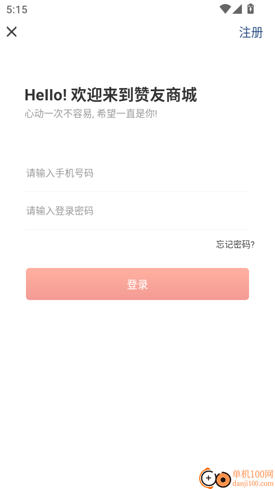 赞友商城官方版