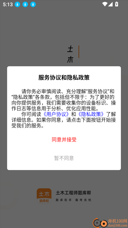 土木工程师题库帮手机版