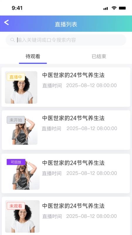 灵播Live官方版v1.1.0(3)
