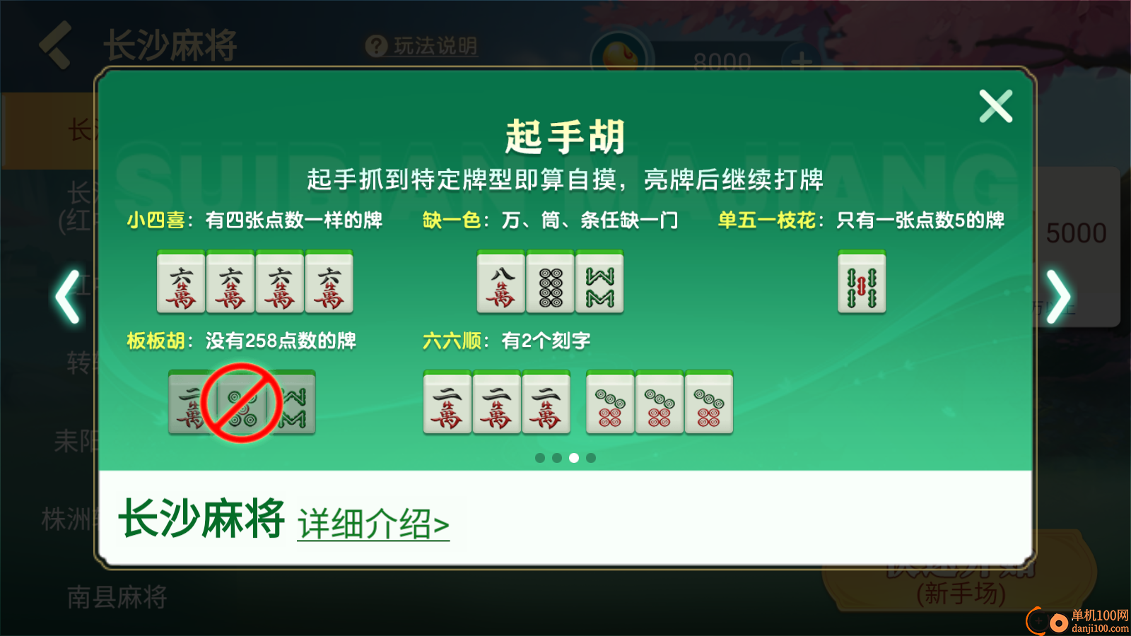 随便玩长沙麻将手游华为版