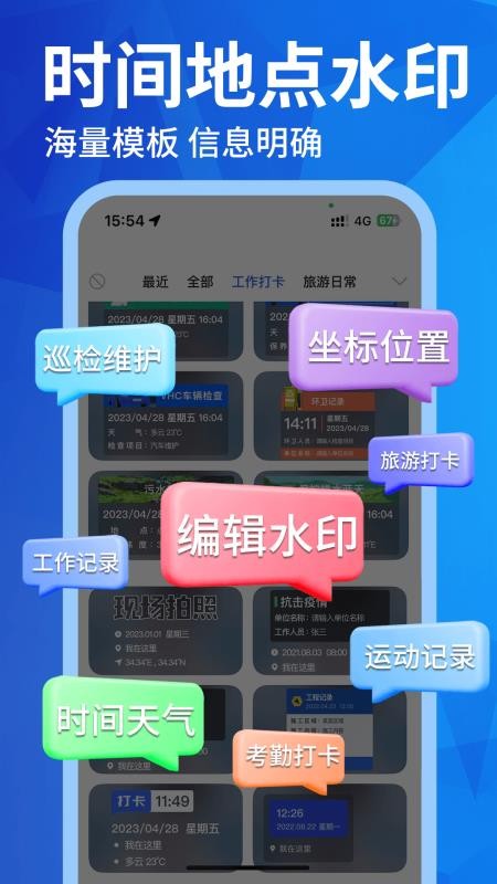 水印打卡免费appv1.4.3(4)