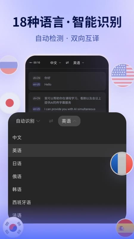 数译AI同传手机版v1.0.4(2)