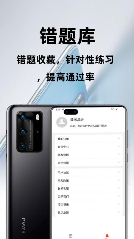中医执业医师百分题库最新版v3.1.0(1)