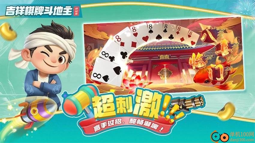 吉祥棋牌斗地主vivo版
