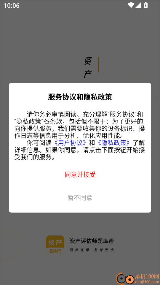 资产评估师题库帮手机版