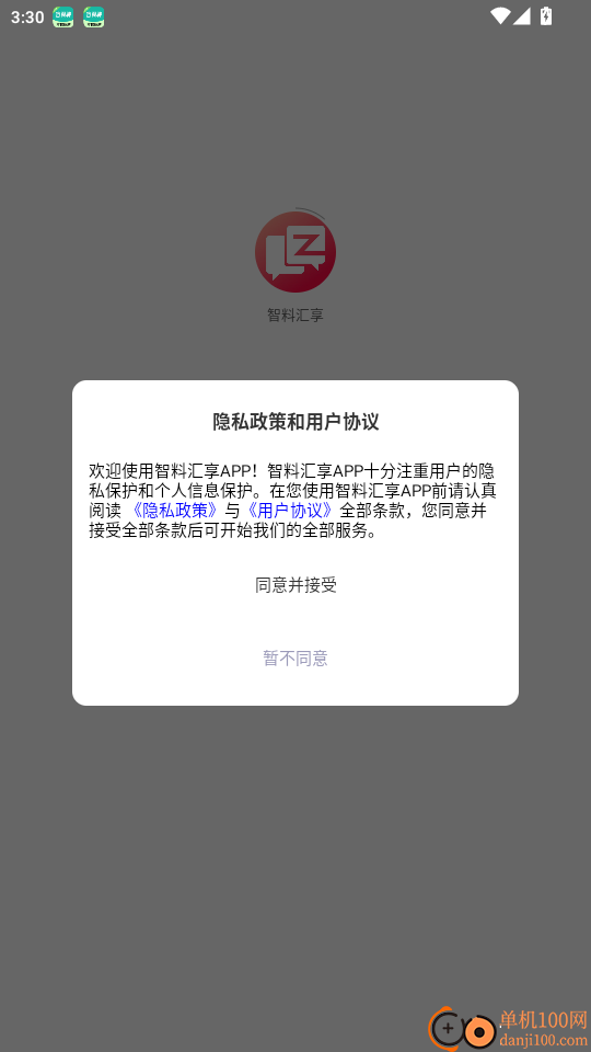 智料汇享免费版