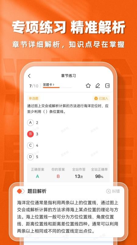 测绘工程师题库帮官网版v2.0.7(2)