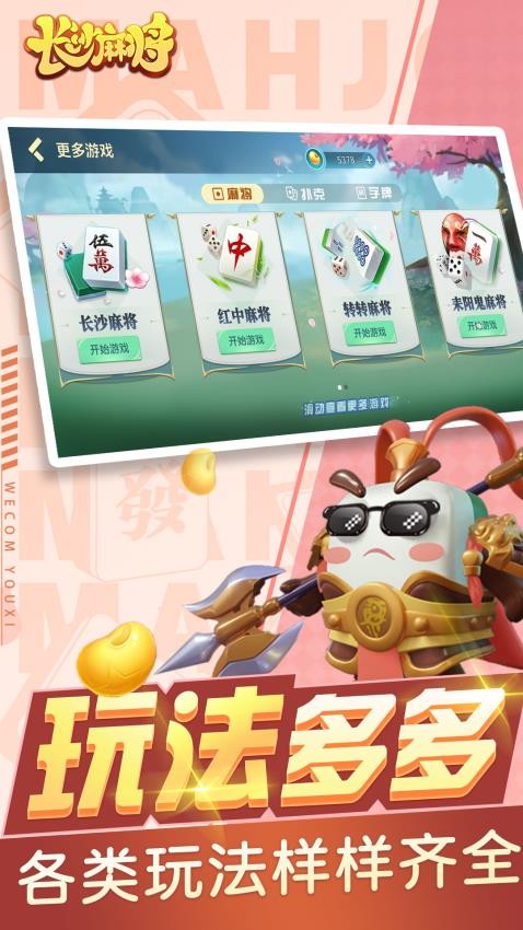 随便玩长沙麻将vivo版v10.50.214 5