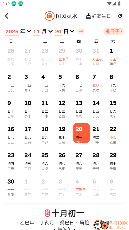 图风灵水手机版