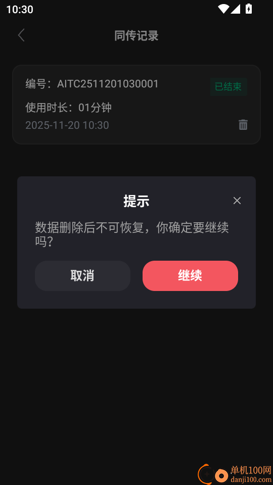 数译AI同传手机版