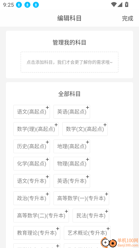 成人高考快题库免费版