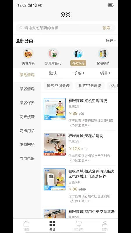 福咪商城免费版v1.0.3(2)