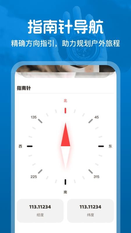 高能全球卫星导航软件v1.0.0(5)