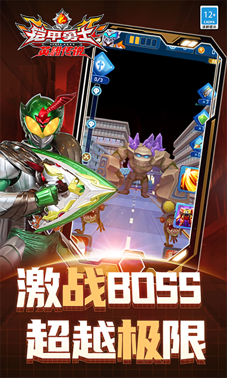 铠甲勇士之英雄传说手游v1.10.1 3