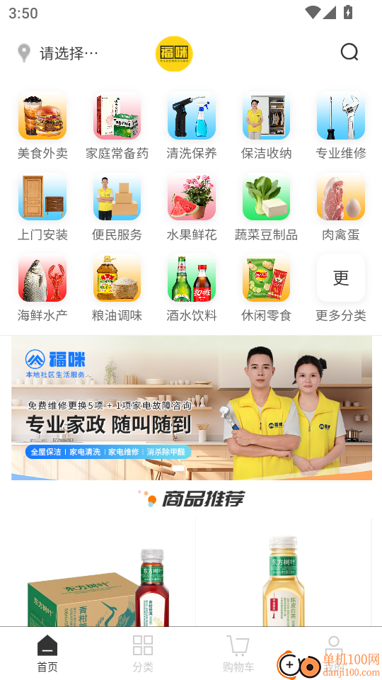 福咪商城免费版