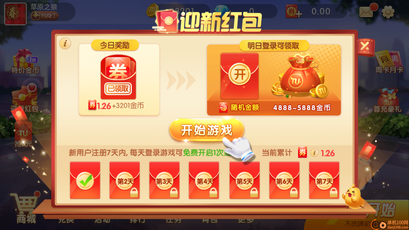 欢乐途游斗地主华为版