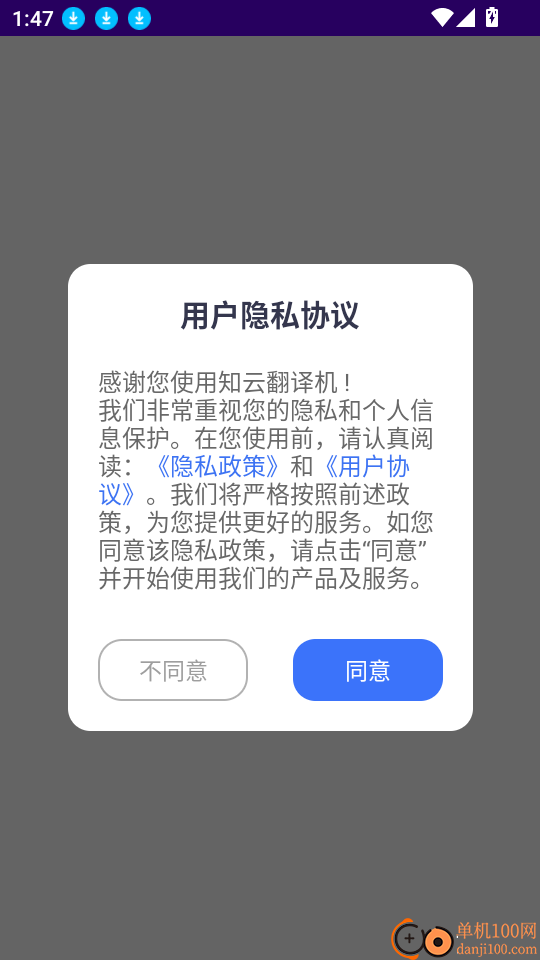 知云翻译机软件