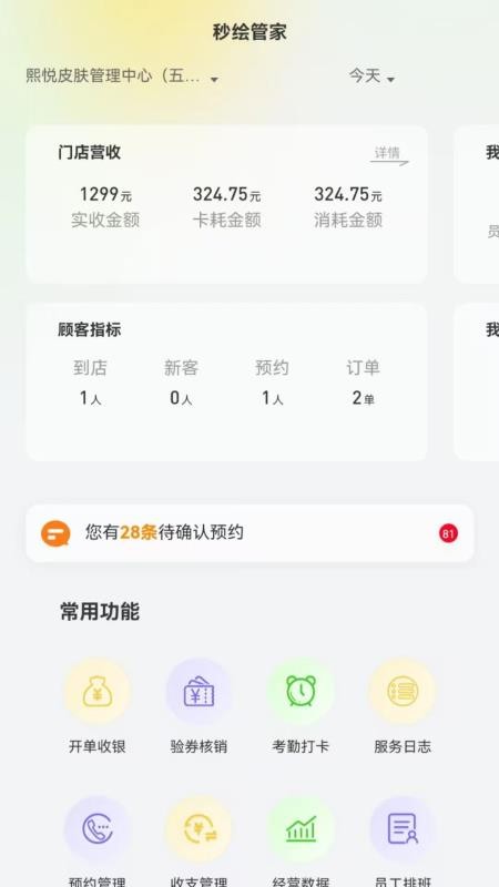 秒绘管家官方版v1.0.1(4)