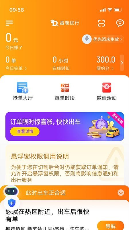 蛋卷优行司机端官网版v1.25.14(5)
