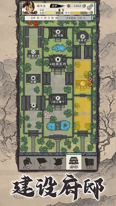 三国人生模拟手游v1.1.7 5