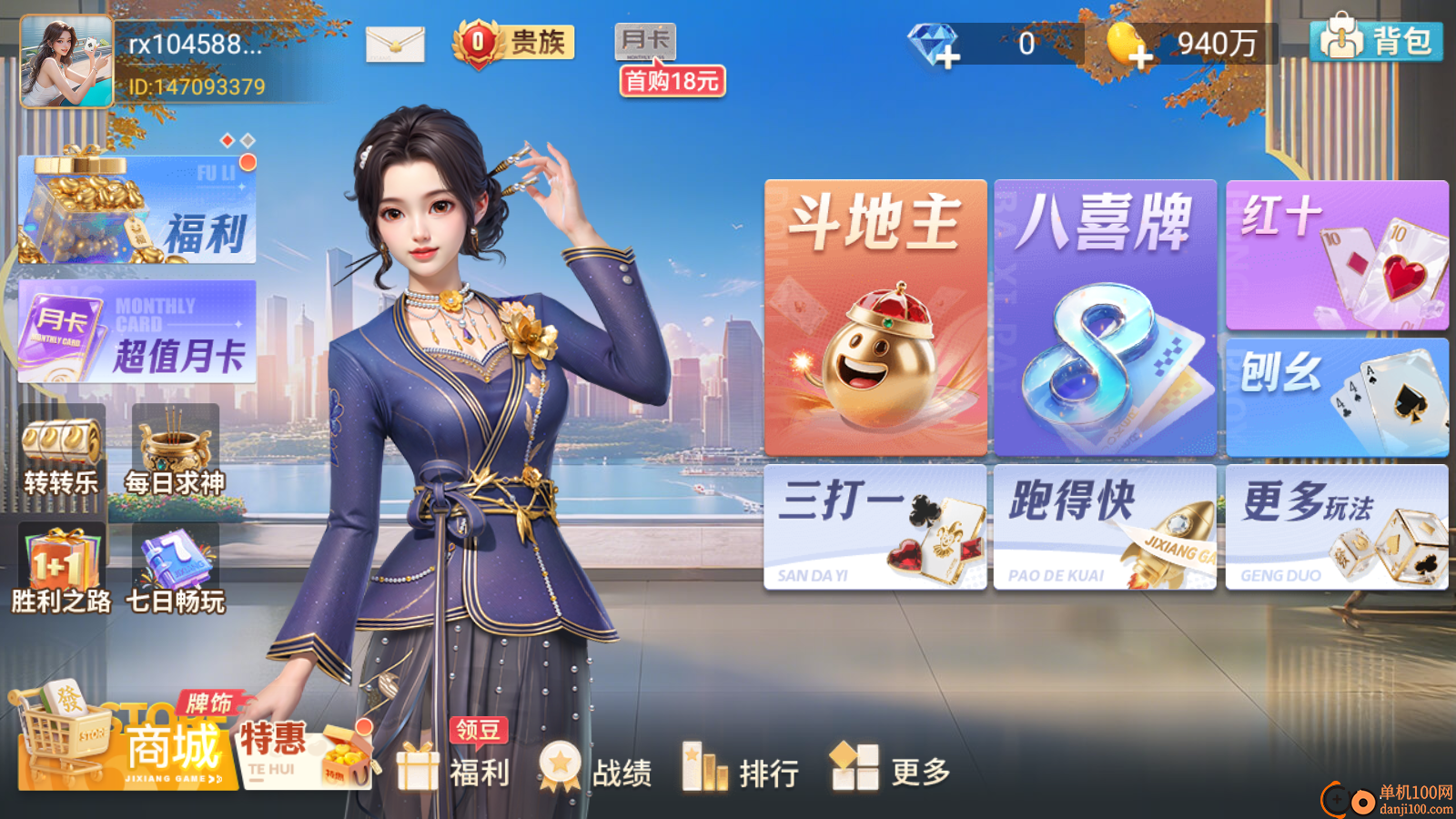 吉祥棋牌斗地主移动版