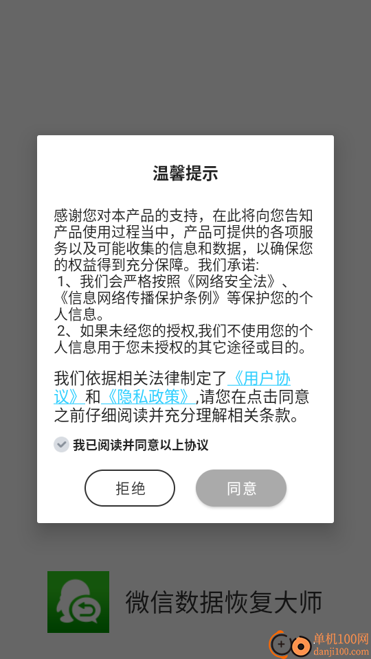 微信数据恢复大师官方正版