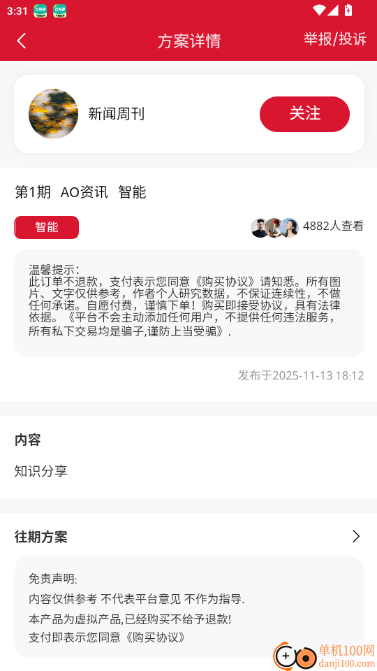 智料汇享免费版