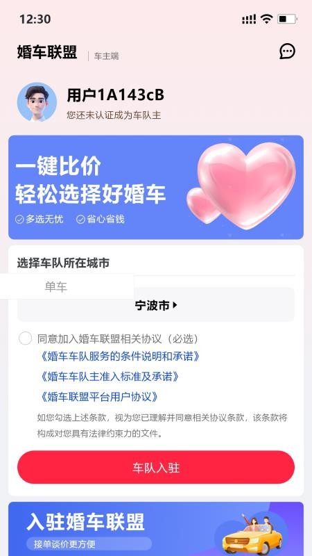 婚集服务端官方版v1.2.1(3)