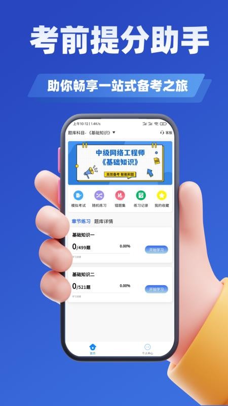 网络工程师考试学知题免费版v3.2(3)