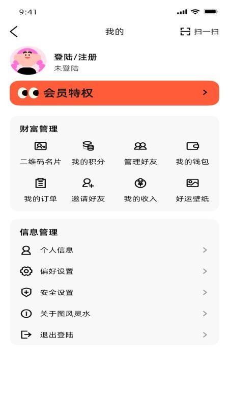 图风灵水手机版v2.0.13 3
