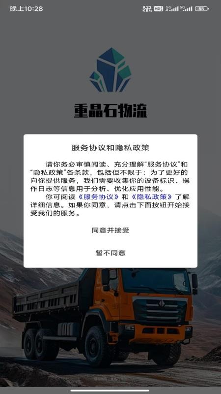 重晶石物流官方版v3.8.6(2)