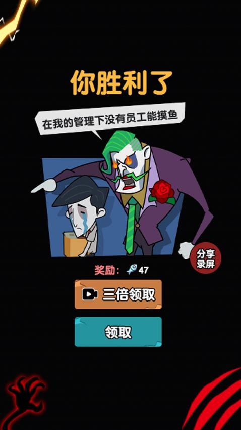 社畜大逃杀v1.0.1 4