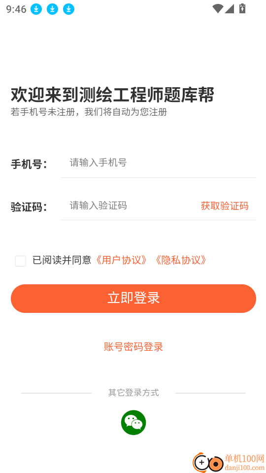 测绘工程师题库帮官网版