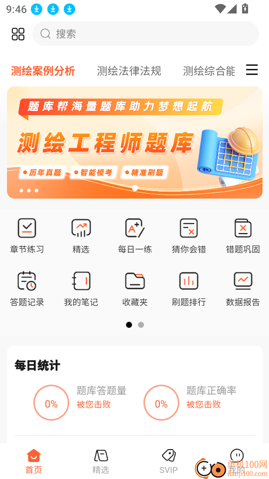 测绘工程师题库帮官网版