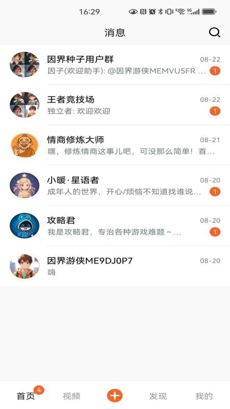 因界app官方版v1.0.023 4