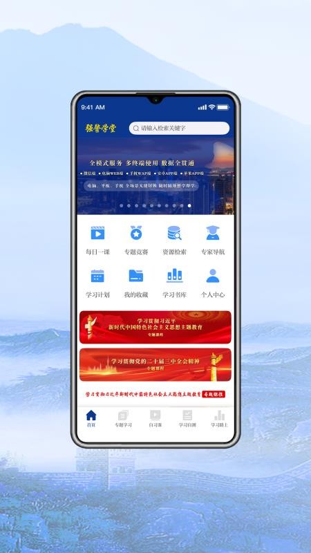 强警学堂免费版v1.0.0(4)