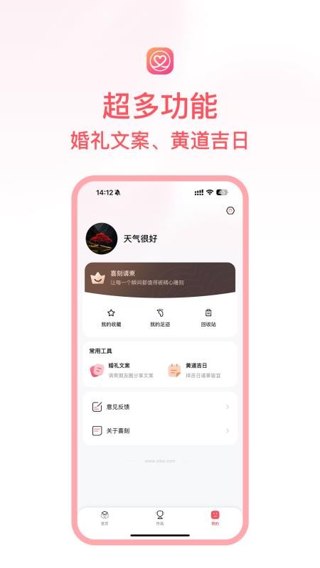 喜刻请柬免费版v1.0.3 1