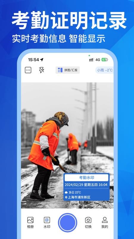 水印打卡免费appv1.4.3(3)