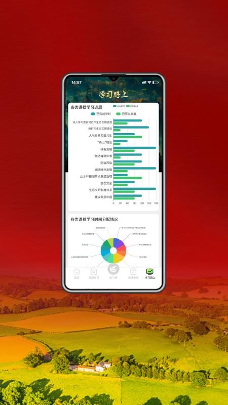生态文明讲坛免费版v1.0.0(1)