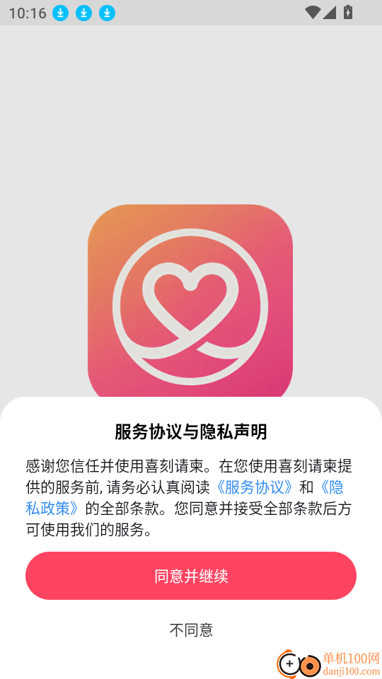 喜刻请柬免费版